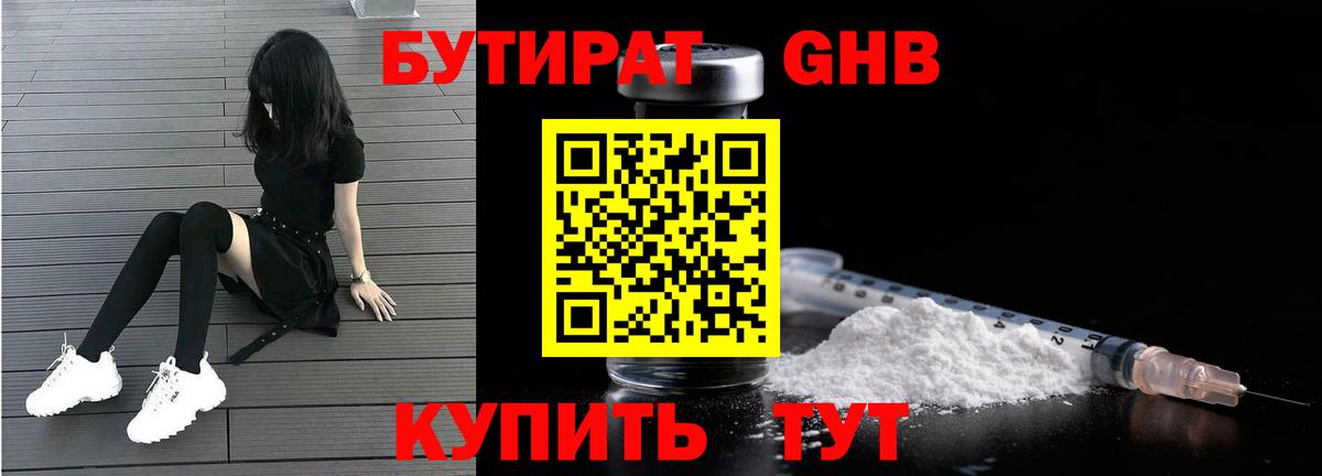 Бутират GHB Переславль-Залесский