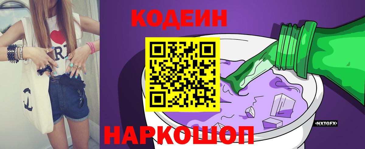 Codein Purple Drank Переславль-Залесский