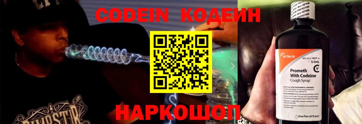 даркнет сайт  Кодеин напиток Lean (лин)  Переславль-Залесский  Вход с VPN  Кодеин Purple Drank 