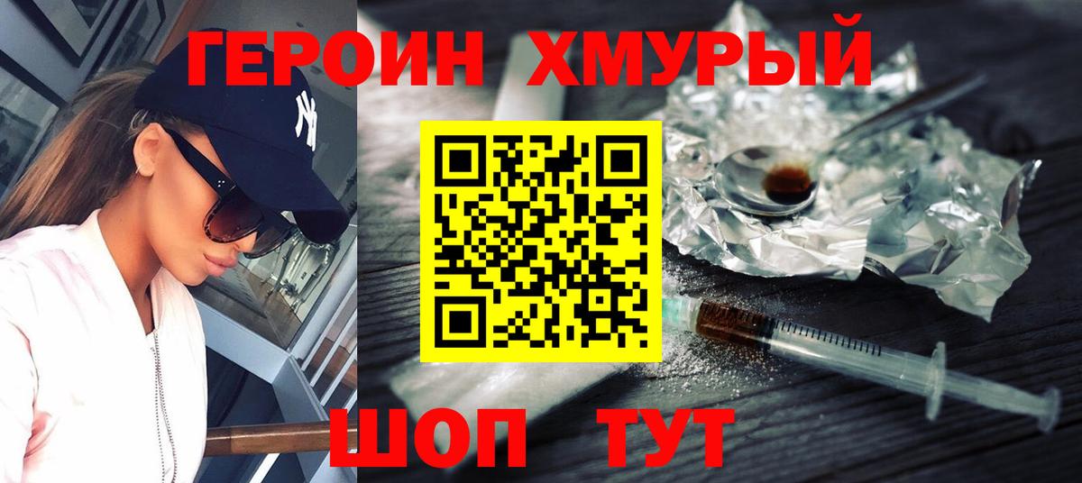 Героин VHQ  Вход с VPN  Переславль-Залесский 