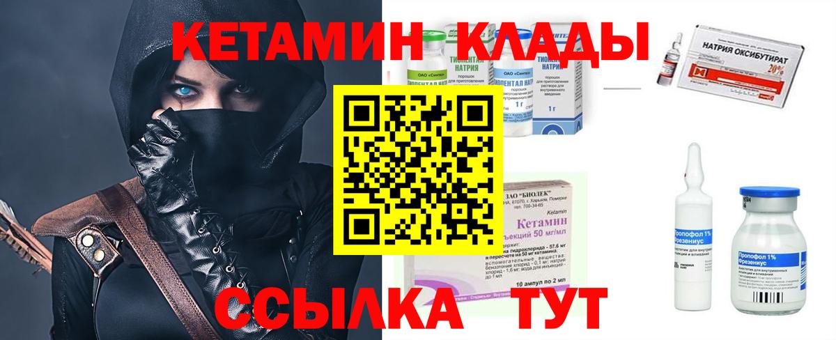 Кетамин VHQ Переславль-Залесский