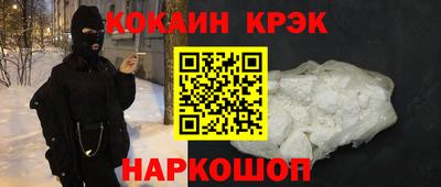 кокаин Краснокаменск